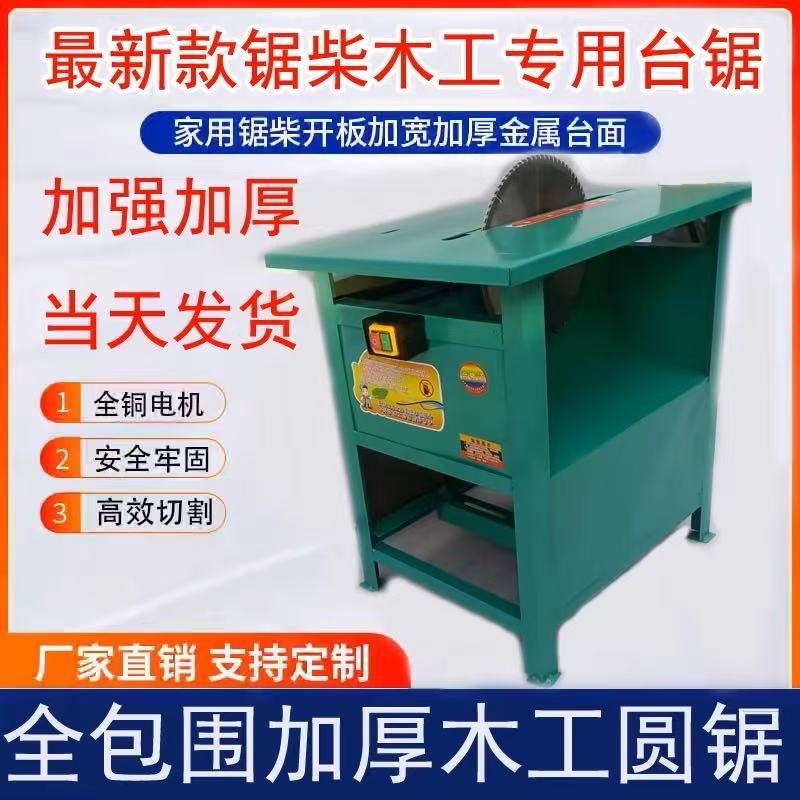工业木工台锯 小型圆盘开板锯 台式木工锯 木板切割锯