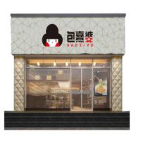 秦皇岛兴丰餐饮管理有限公司