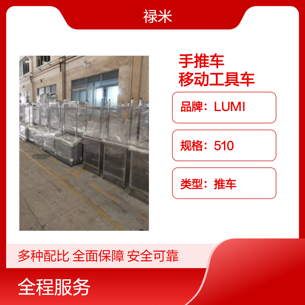 LUMI 304双层不锈钢结构手推车 多功能移动工具车