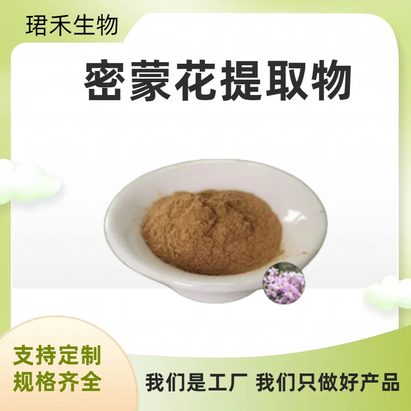 密蒙花提取物 小锦花浓缩粉 水提浸膏 喷雾干燥植物萃取1kg起批