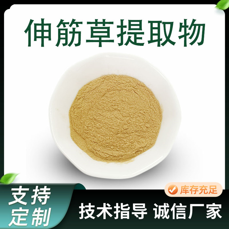 联峰生物 伸筋草提取物 10:1多规格浓缩粉 水提 易溶解