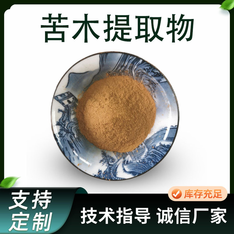 苦木提取物 10:1苦皮树浓缩粉 水提原料粉 溶解性好 支持定制