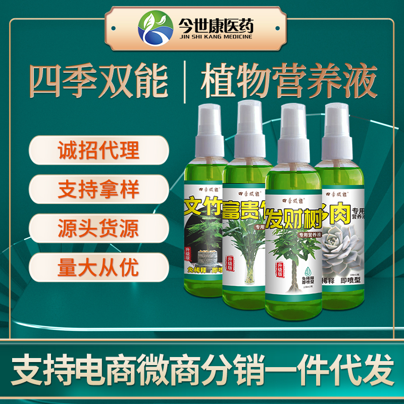 树木营养液厂家植物养护多肉发财树绿萝文竹免稀释液体肥料代工