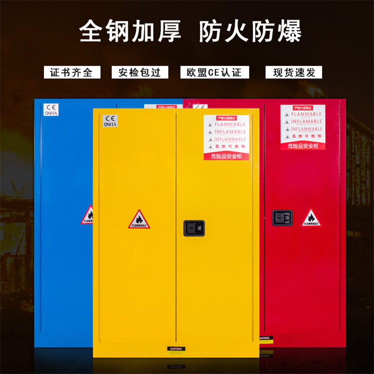 LUMI 工业防爆易燃危化品防火存储柜实验室化学品安全柜