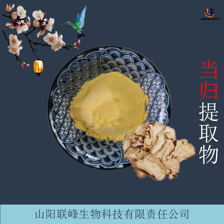 当归提取物/水溶粉/浸膏 植物萃取原料 支持含量定制