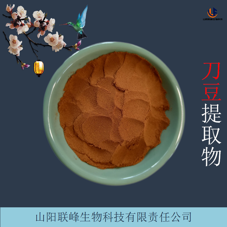 刀豆提取物 10:1规格可定制 喷雾干燥刀豆子粉 浸膏