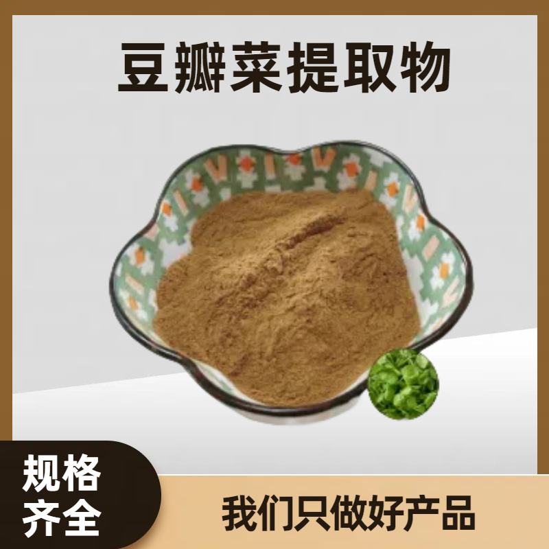豆瓣菜提取物 水溶西洋菜浓缩粉 豆瓣菜苷 浸膏 植物提取