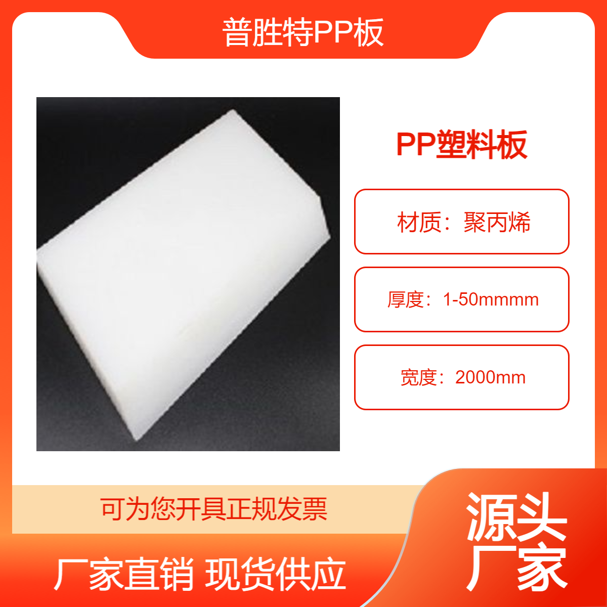 普胜特供应聚丙烯pp板可加工定制尺寸可定做