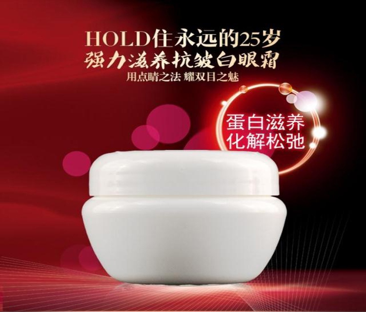 蛋白滋养抗皱眼霜多效修护紧致眼周淡化细纹黑眼圈脂肪粒缓解疲劳