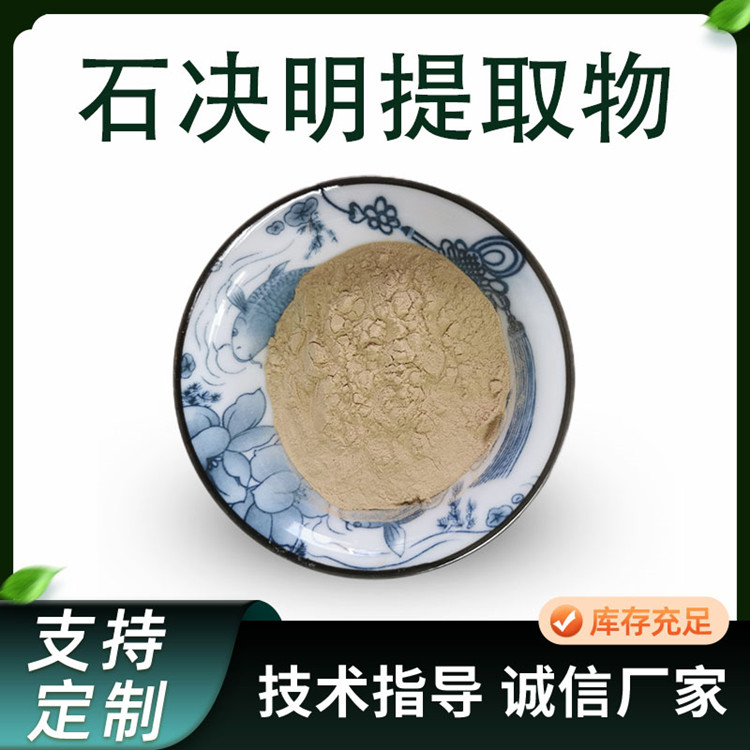 石决明提取物 10:1水溶浓缩粉 石决明粉 1公斤/包 水溶原料