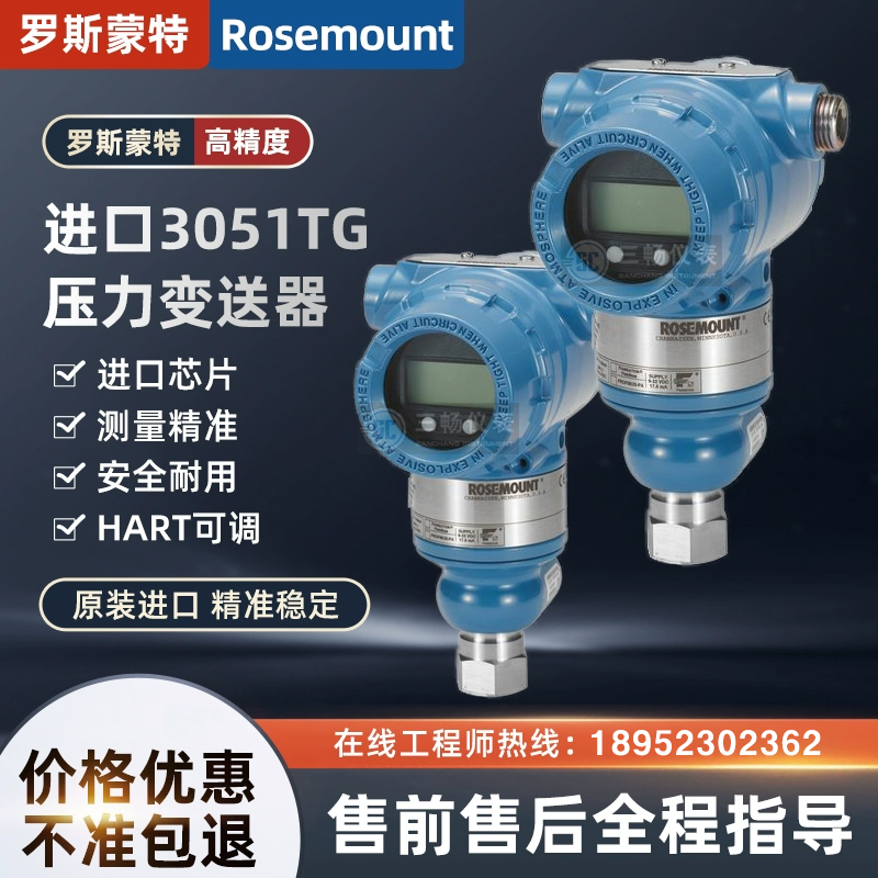 罗斯蒙特3051TG压力变送器 3051GP全新原装进口 高精度0.065%传感器
