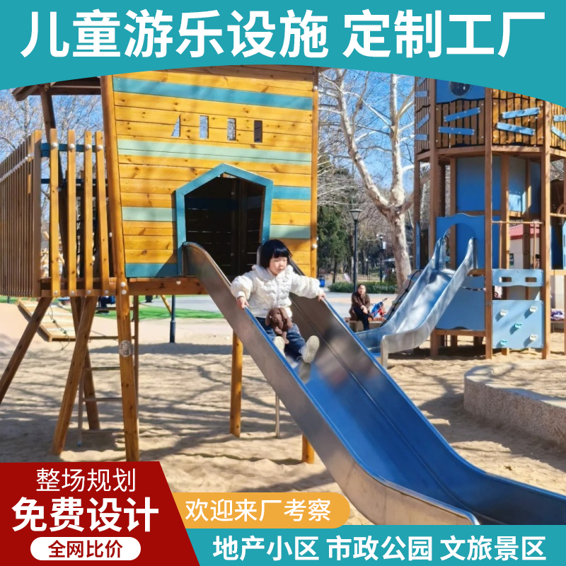 2025新款户外大型游乐设备无动力游乐设施儿童滑梯非标木制定制