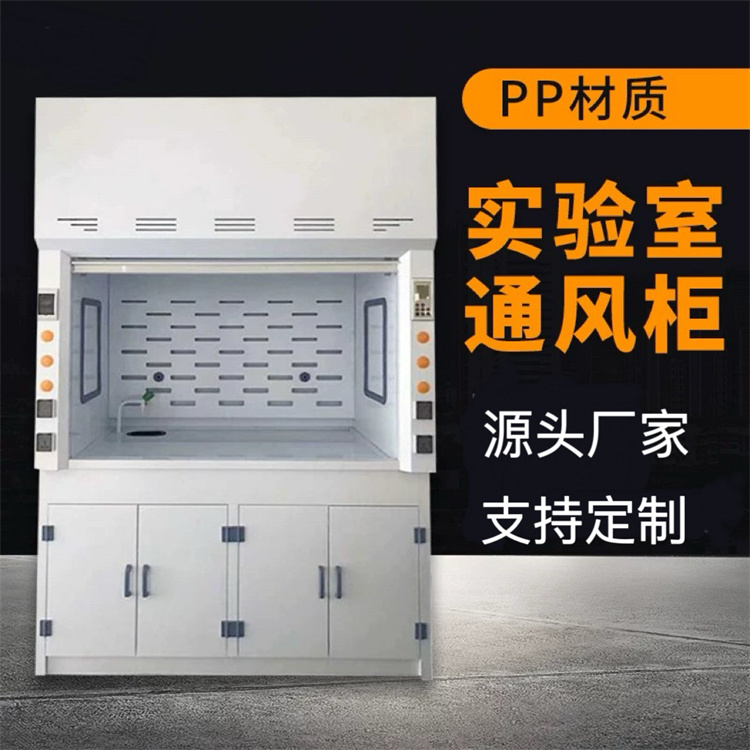 LUMI PP结构通风柜耐腐蚀通风橱聚丙烯通风装置