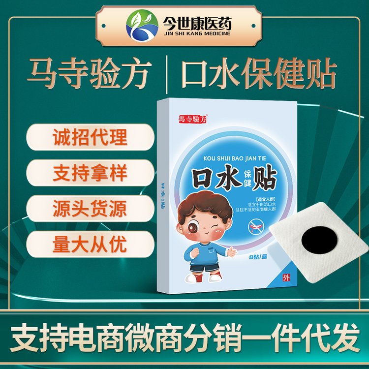 厂家批发防儿童老人睡觉流口水贴口腔异味口臭唾液分泌多代加工