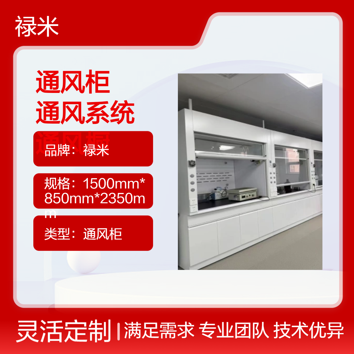LUMI 实验室全钢通风柜通风系统耐腐蚀通风橱