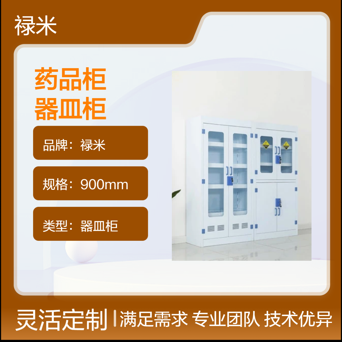 LUMI 定制实验室化学药品柜 耐腐蚀PP材质器皿柜