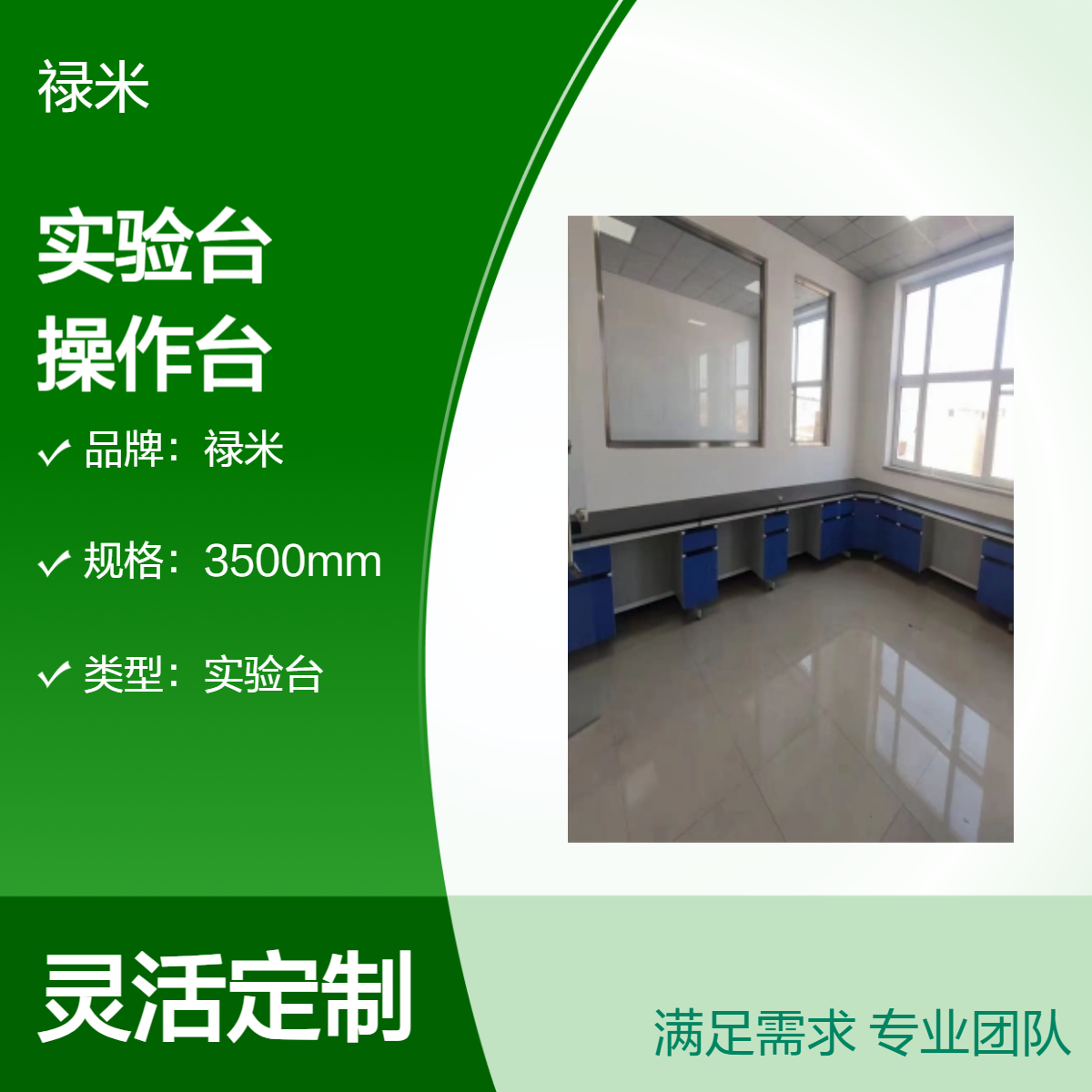 LUMI 实验室钢木实验台中央耐腐蚀理化板操作台