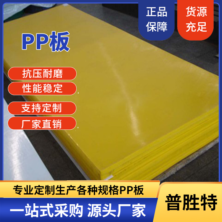 普胜特黄色聚丙烯pp板材 裁切加工 耐腐蚀 耐酸碱 可定制