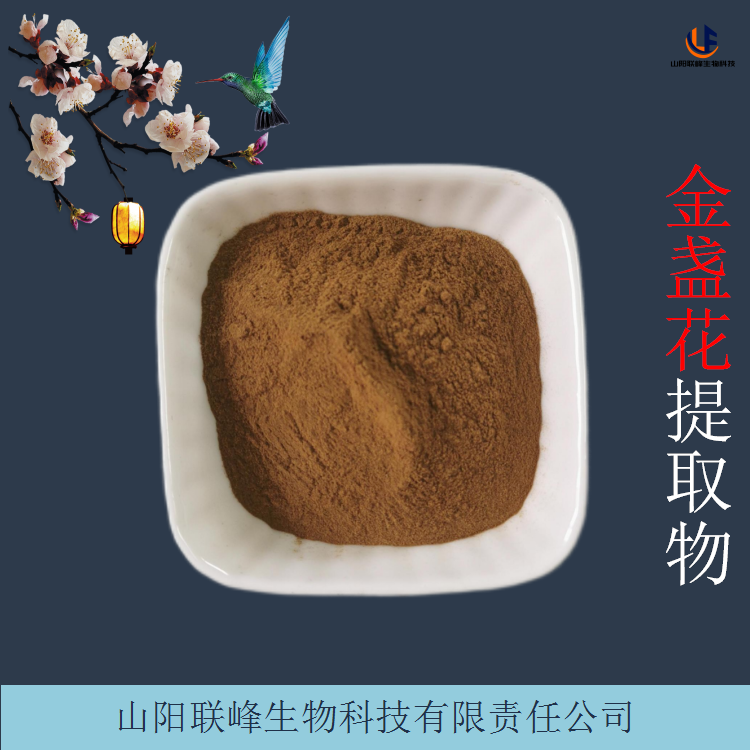 金盏花提取物 金盏菊浓缩粉 细腻粉末 易溶于水