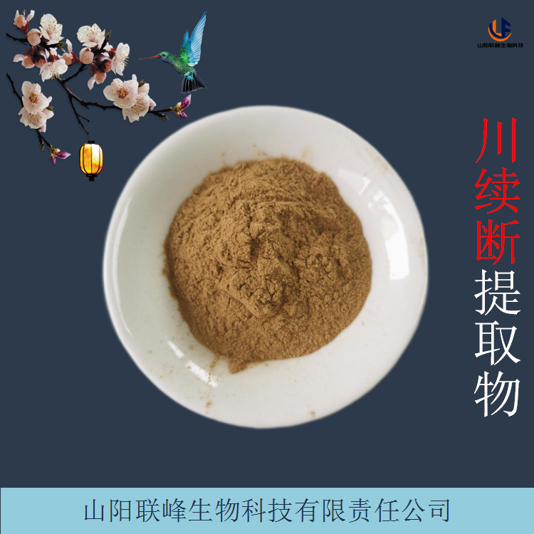 川续断提取物 高温回流提取 水溶性续断粉 粉末细腻