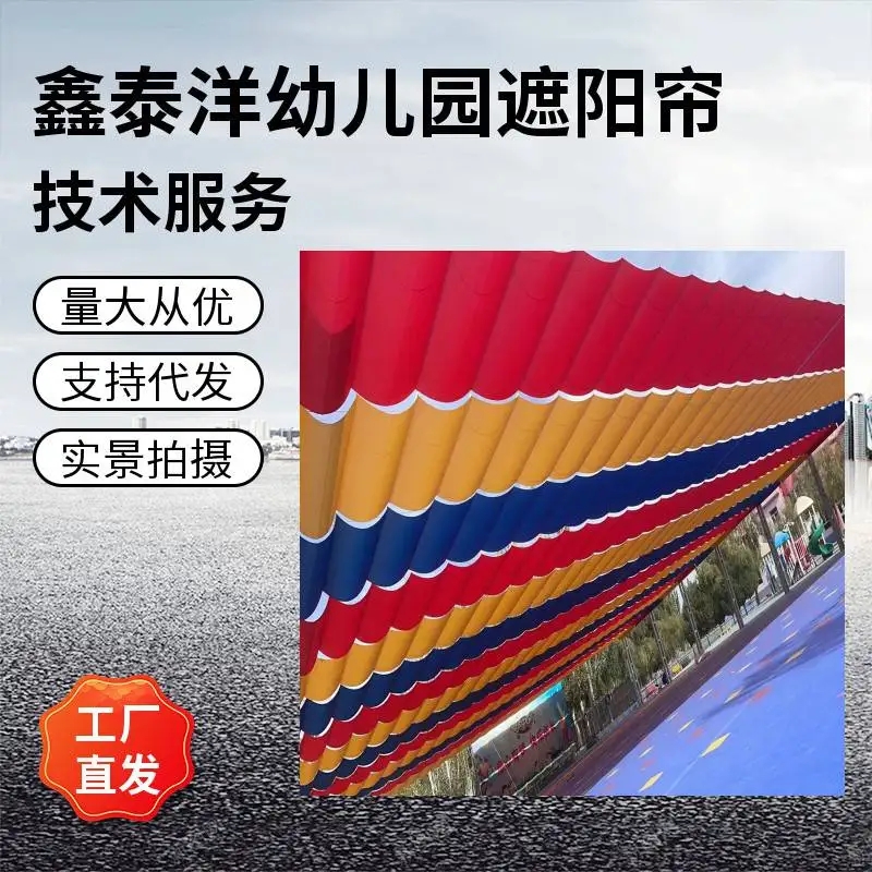 定做幼儿园户外活动场地电动遮阳帘 室外折叠伸缩遮阳棚
