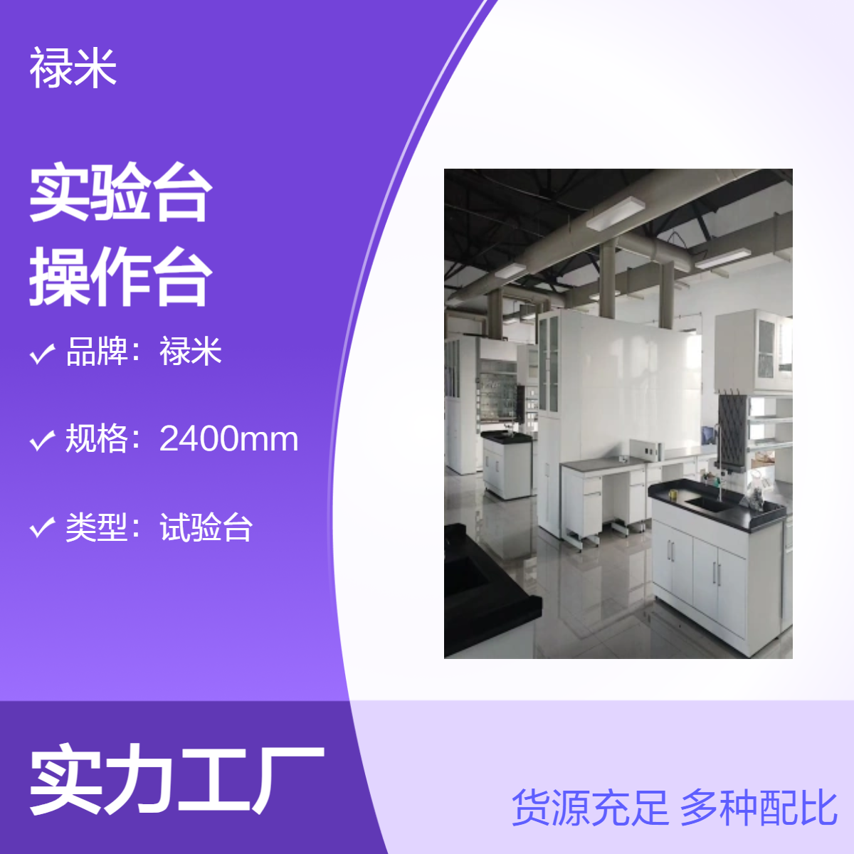 LUMI 实验室全钢实验台 承重耐酸碱理化板操作台安装