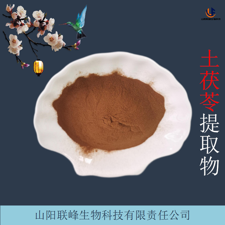 土茯苓提取物 含土茯苓多糖 植物萃取原料浓缩粉