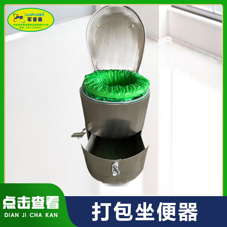 普森 环保集便器 不锈钢打包坐便器 厂家供应 耐磨损