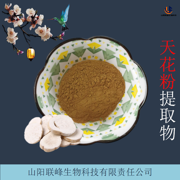 天花粉提取物 高倍浓缩栝蒌根粉 水溶浓缩粉 溶解性好