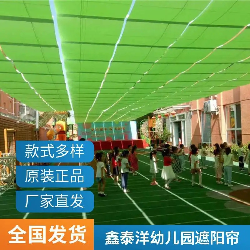 幼儿园遮阳帘 户外操场遮阳隔热天棚帘 室外活动场地防晒遮阳蓬