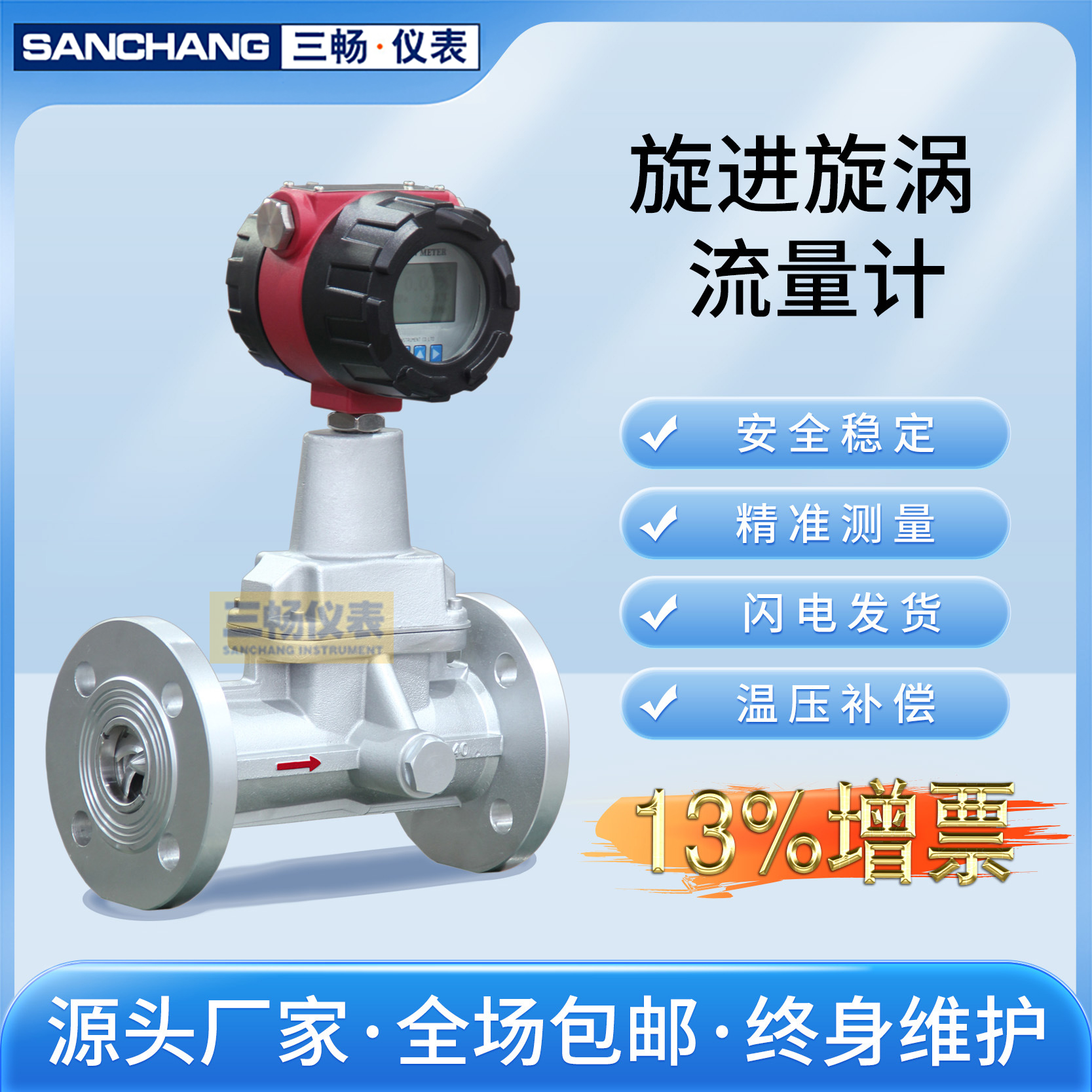 三畅 智能气体 旋进旋涡流量计 漩涡流量表厂家 数显防爆抗干扰测量准