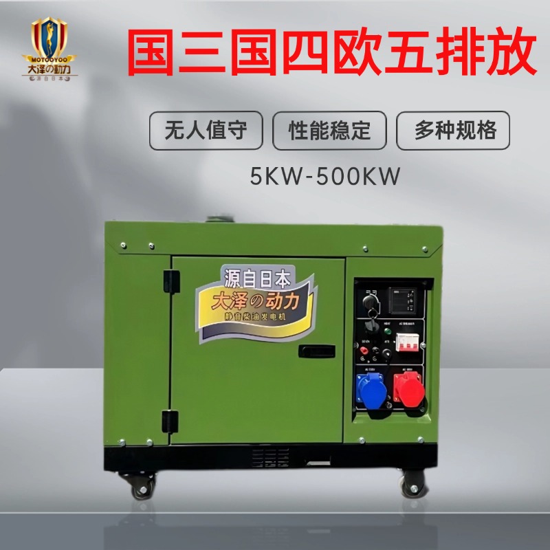 欧5排放10KW 5KW 8KW 20KW静音柴油发电机厂家 水冷四缸 车载电源 大泽