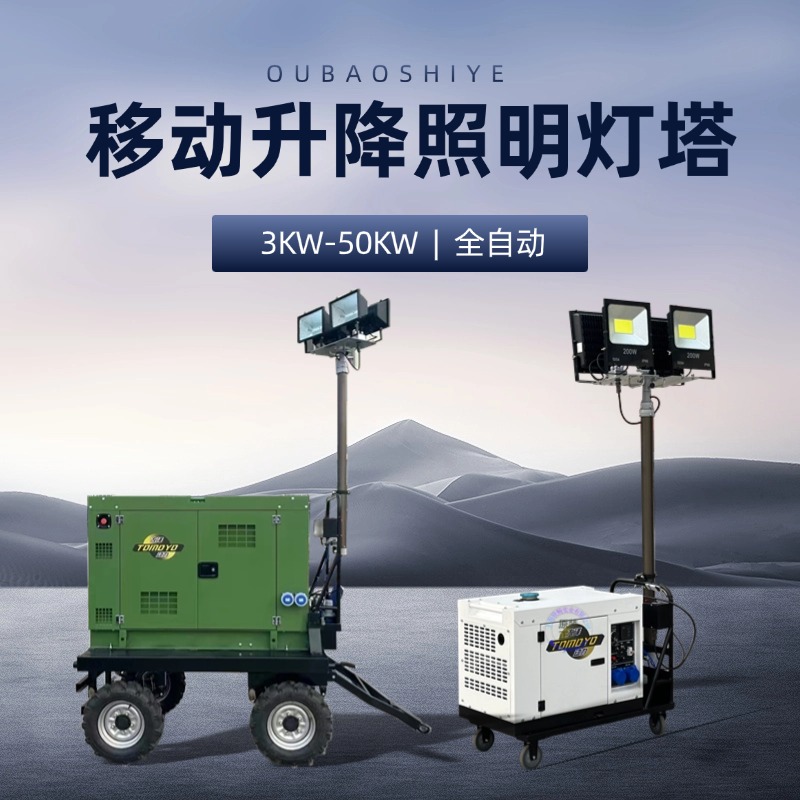 大泽动力12KW15千瓦柴油发电机升降灯塔5米7米升降杆360度旋转