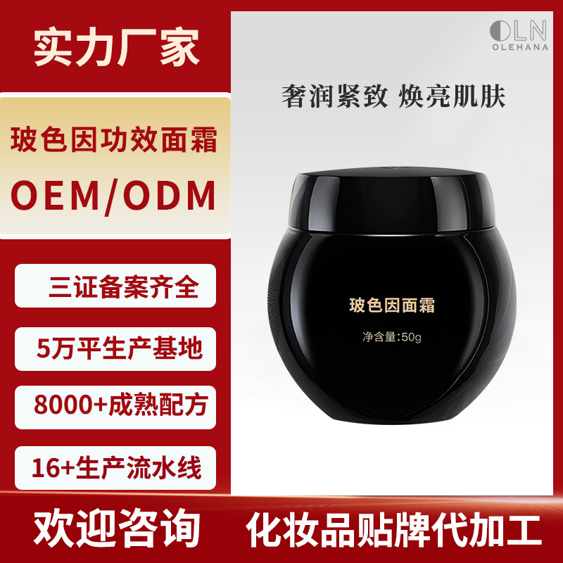 高渗透功效性玻色因面霜OEM高保湿紧致亮肤面霜定制贴牌代工厂家