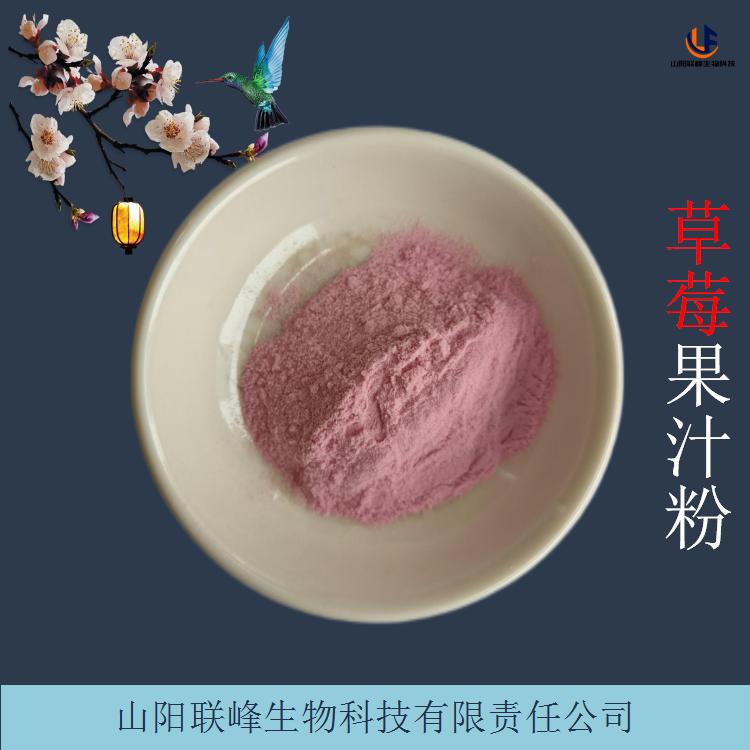 10:1草莓提取物 固体饮料原料 草莓果汁粉 粉色粉末 1KG/袋