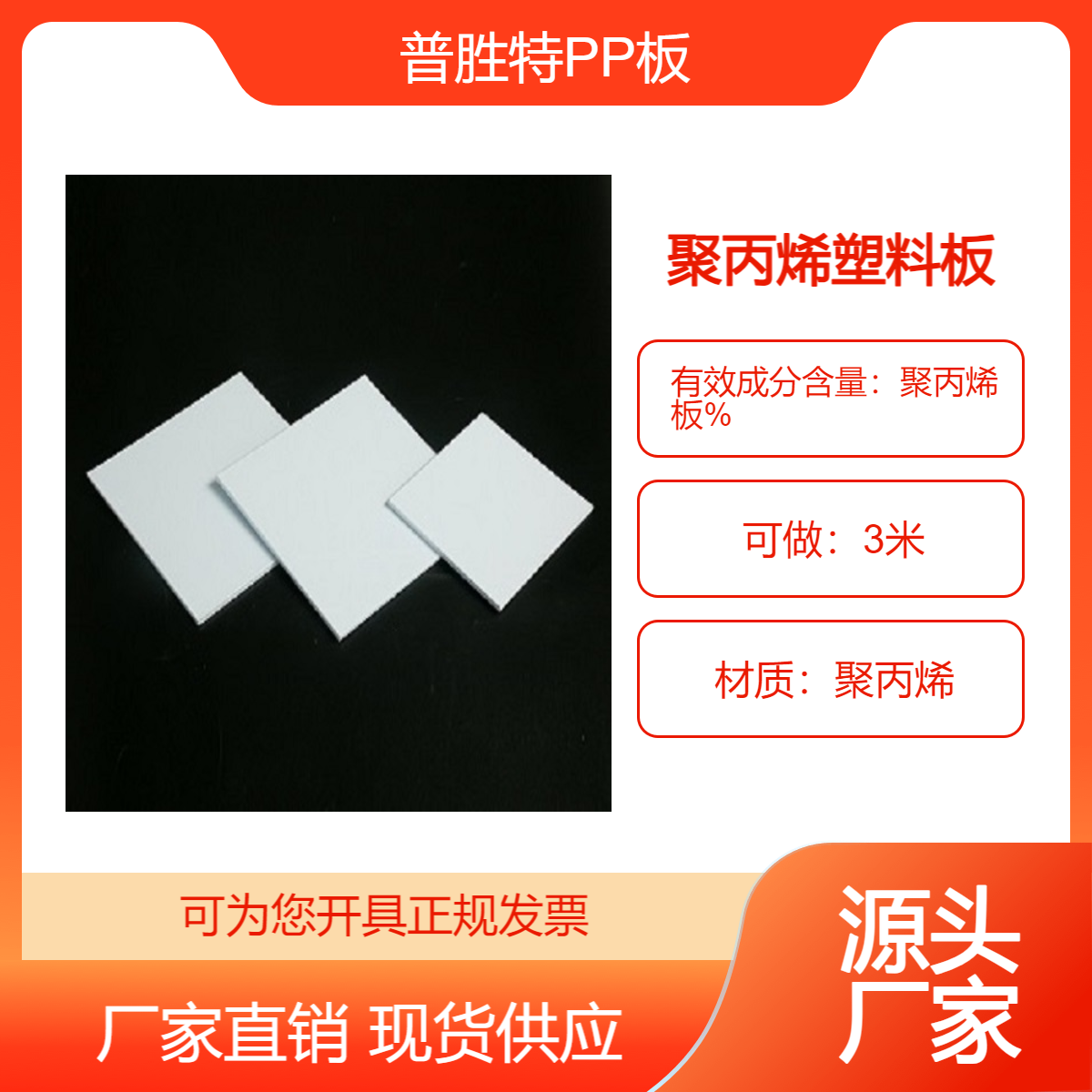 普胜特防腐耐用规格可定制阻燃聚丙烯PP板材
