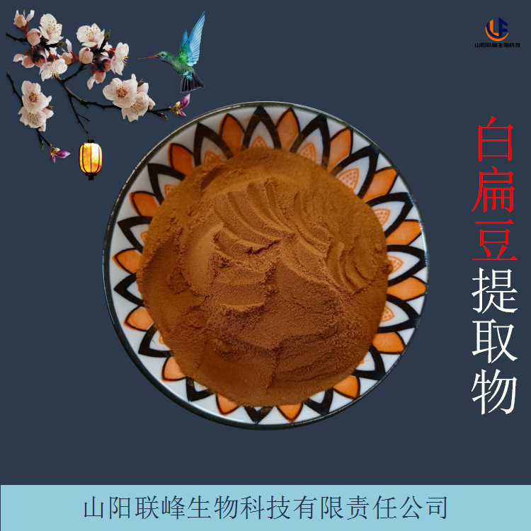 白扁豆提取物 萃取白扁豆原料粉 喷雾干燥 易水溶