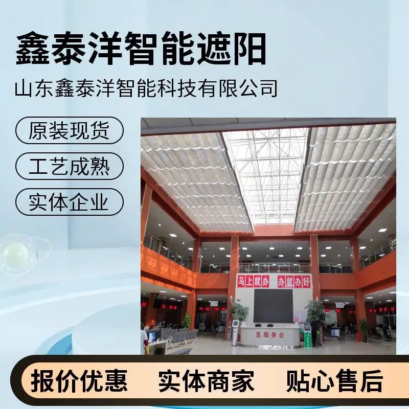 采光顶天棚帘定制厂家 防晒遮阳棚 室内电动遮阳帘 鑫泰洋智能