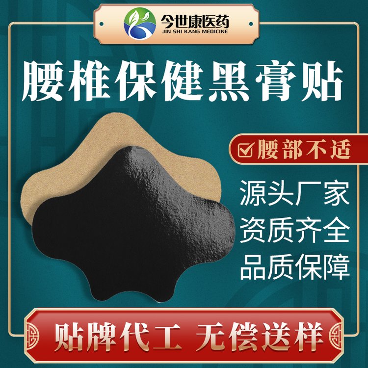 腰椎保健黑膏贴厂家 颈肩腰腿保健贴 一次性用品 支持定制