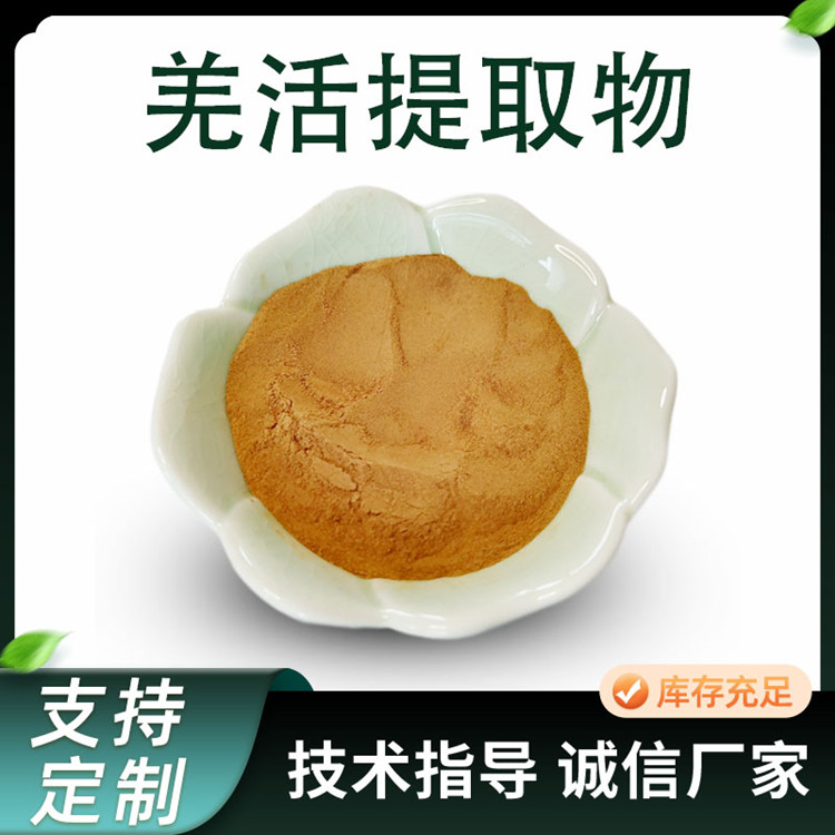 羌活提取物 10:1水溶浓缩粉 比例原料粉 植物萃取 羌活粉