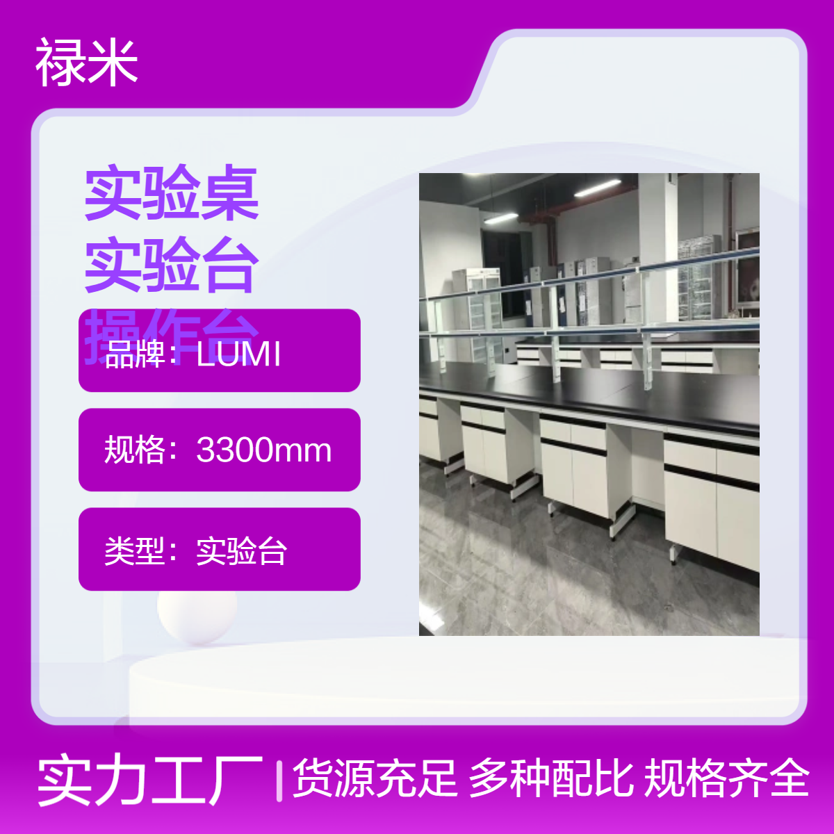 LUMI 学生化学实验桌工作实验台学校实验室操作台