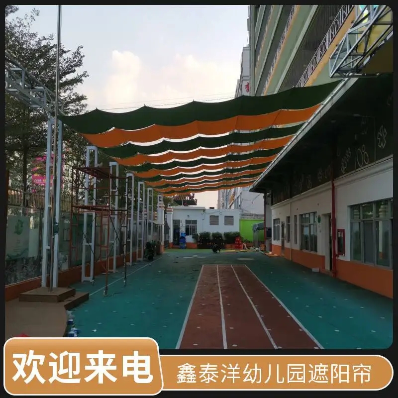 幼儿园遮阳帘 室外操场折叠伸缩式天棚帘 电动智能遮阳棚厂家 鑫泰洋