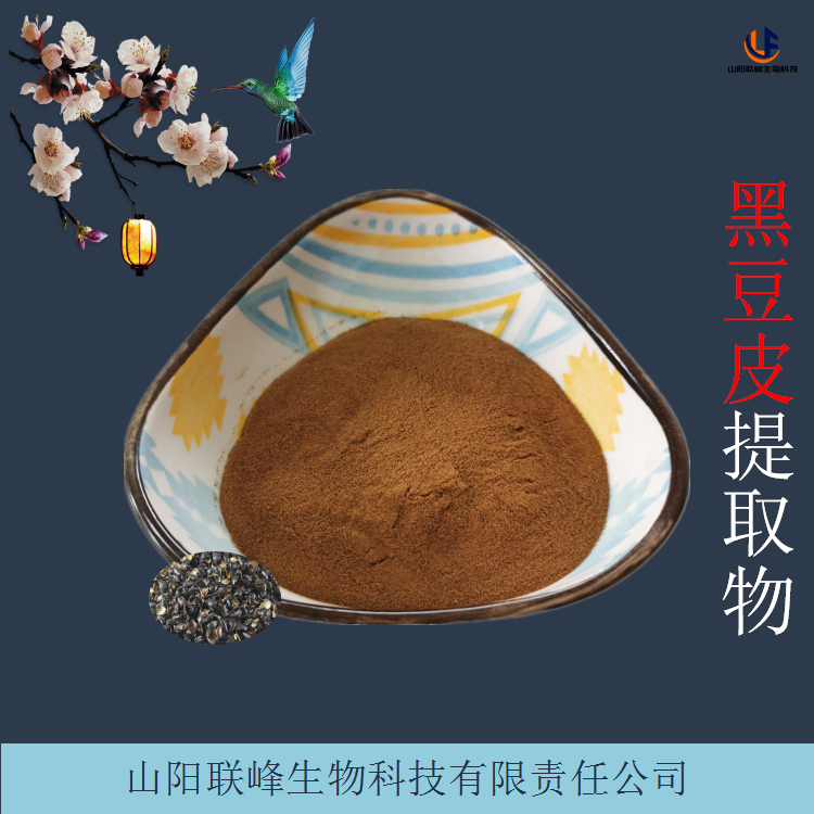 黑豆皮提取物 水溶性10:1比例萃取浸膏粉 含花青素