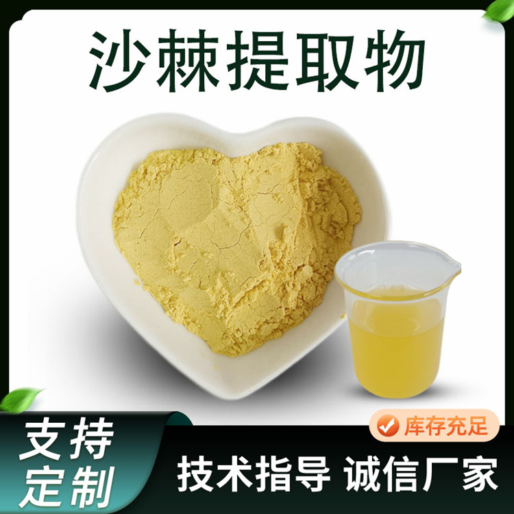 联峰 沙棘果粉 水溶性果汁粉 含沙棘黄酮 可定制规格 SC工厂原料批发