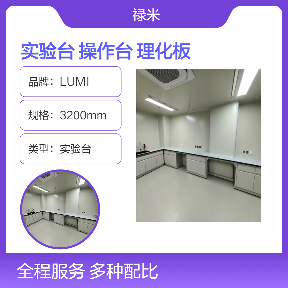LUMI 实验室全钢实验台耐腐蚀操作台实芯理化板台面
