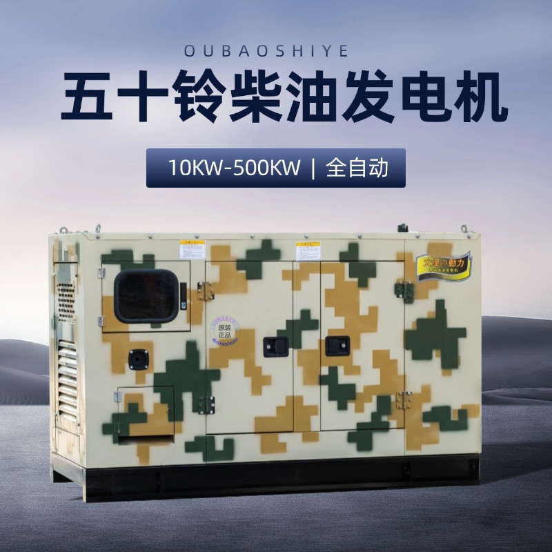 30KW 40KW 50KW五十铃动力柴油发电机组 基站工程施工 三相380V箱体式