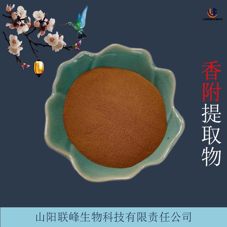 香附提取物 10:1规格可定制 水溶香附粉 棕黄色细腻粉