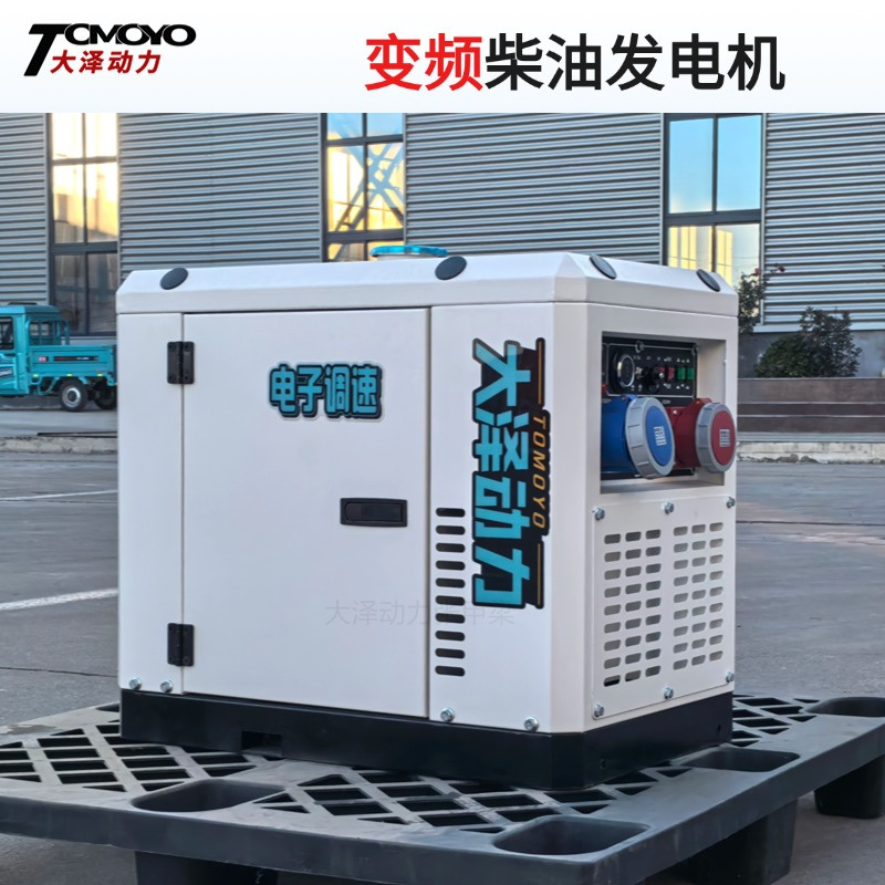 大泽动力7千瓦变频柴油发电机 TO7900ISZ 电子调速 自启停