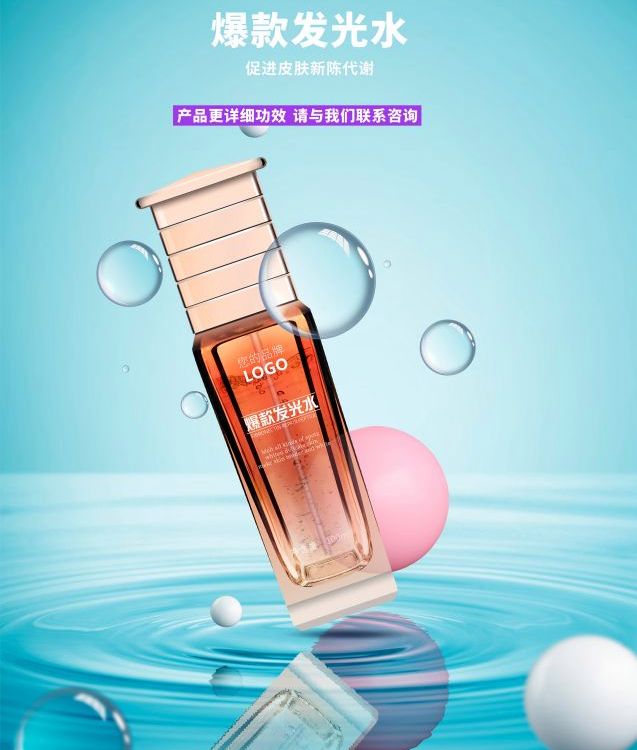 爆款发光水补水保湿素颜润泽生物化妆品加工贴牌源头厂家OEM/ODM