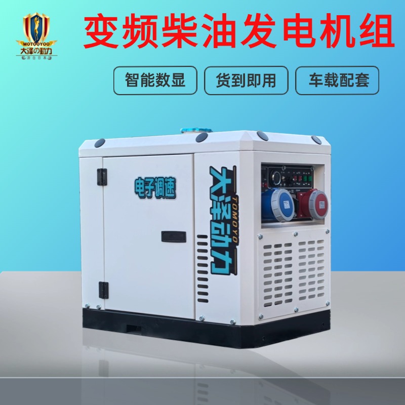 江 苏 电源车配套6KW变频柴油发电机组低温电子调速TO6800ISZ房车